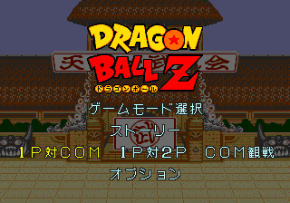Dragon Ball Z - Buyuu Retsuden
